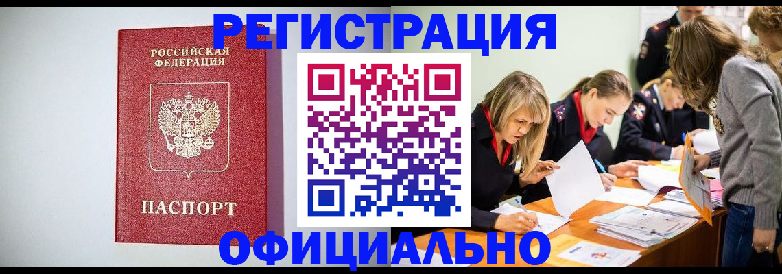 временная регистрация в квартире в Нефтегорске
