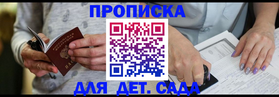 прописка в Нефтегорске