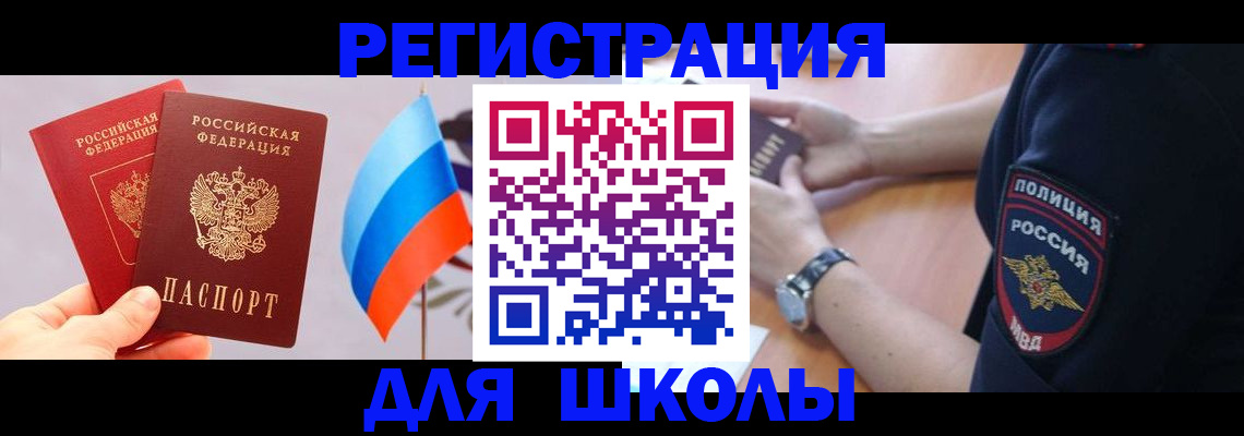 прописка 2025 в Нефтегорске