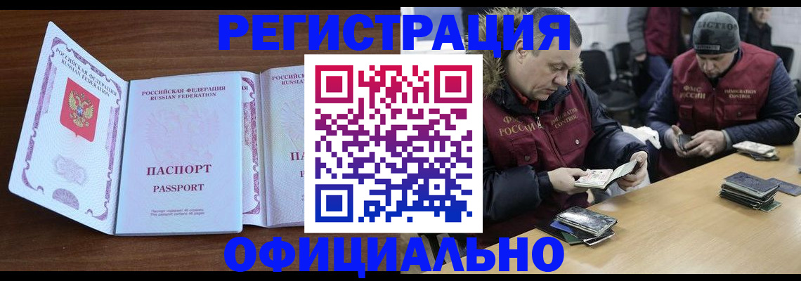 миграционный учет в Нефтегорске