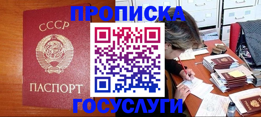 прописка от собственника в Нефтегорске